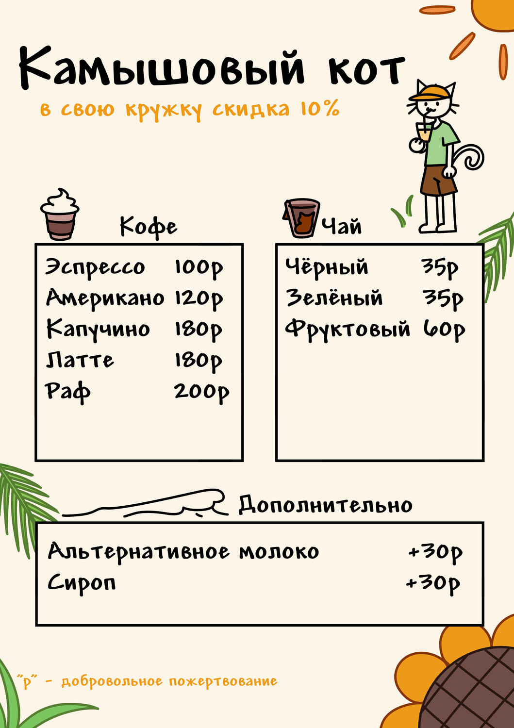 summer cafe menu