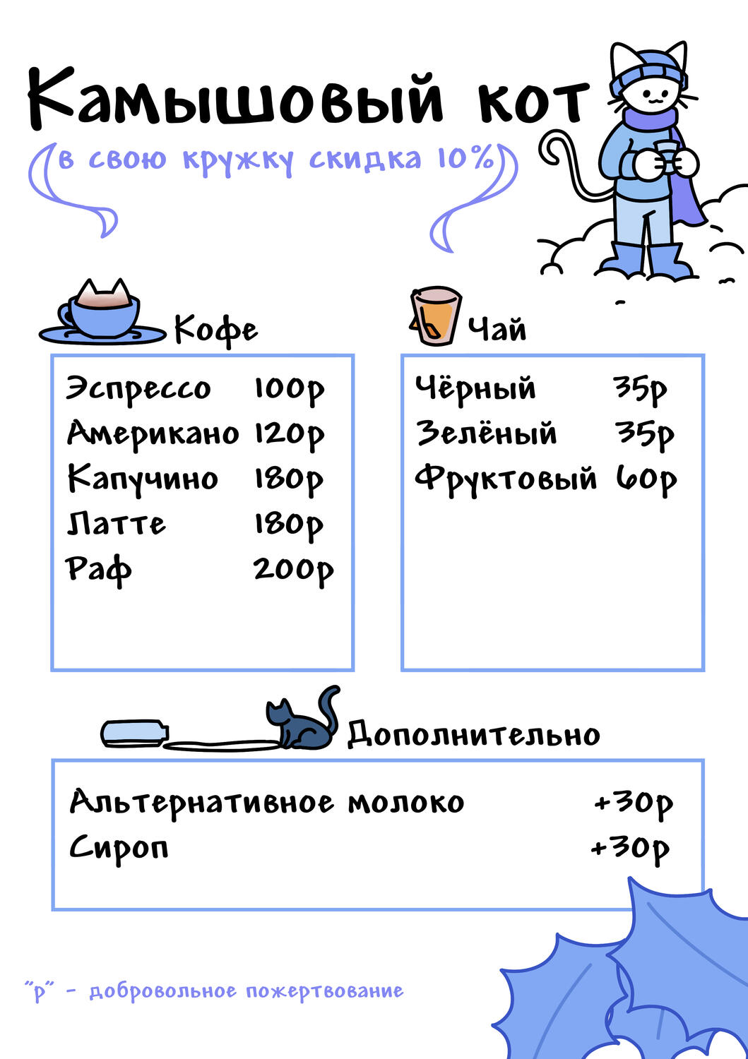 winter cafe menu