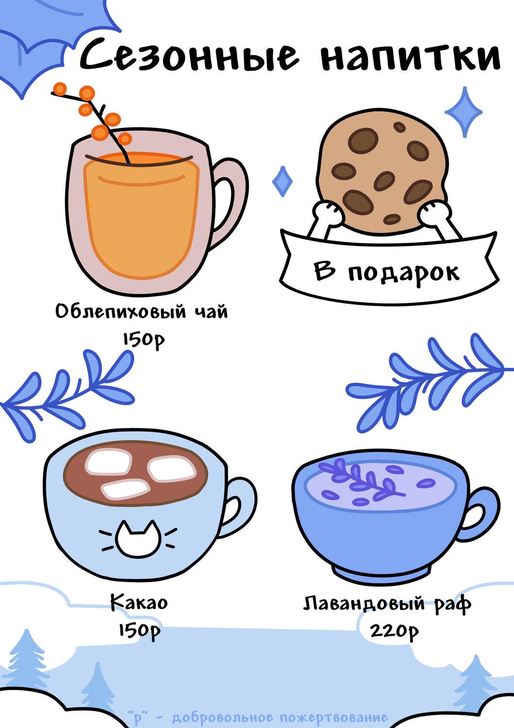 winter cafe menu specials